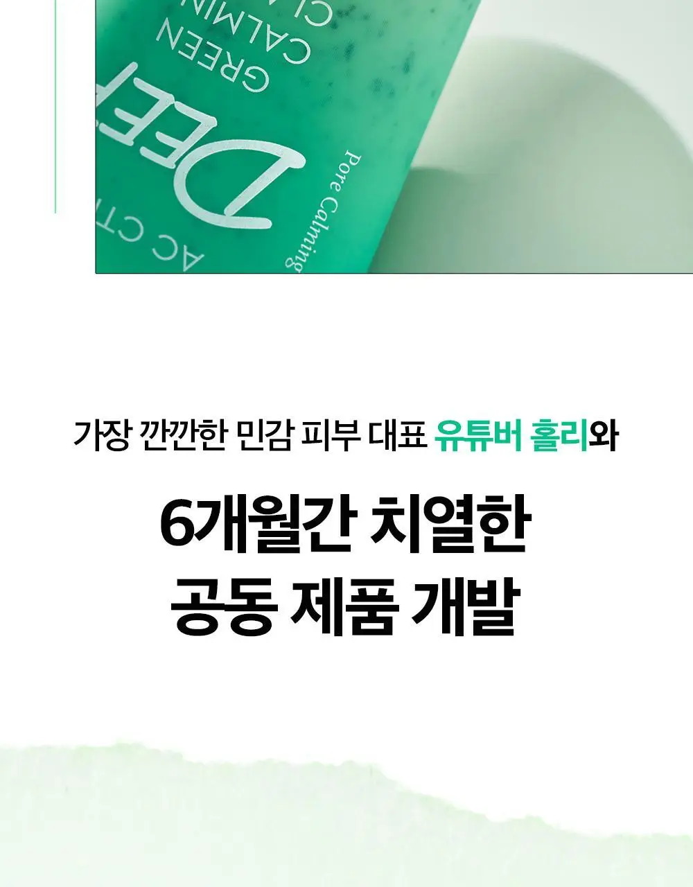 [각질/모공/피지] 듀이트리 AC컨트롤 딥 그린 카밍 클레이 젤 모공팩 100ml (기획/단품) 상세페이지 13